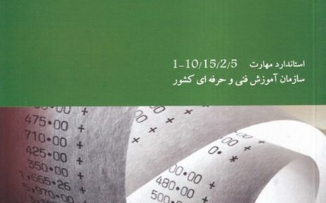 معرفی بهترین کتابهای حسابداری عمومی و رشته حسابداری